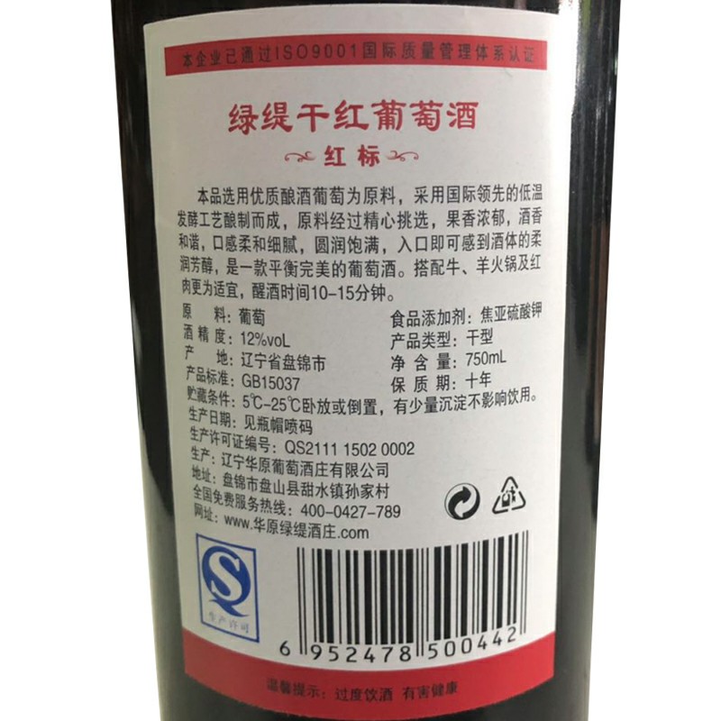 绿缇红标干红葡萄酒 12度 750ML