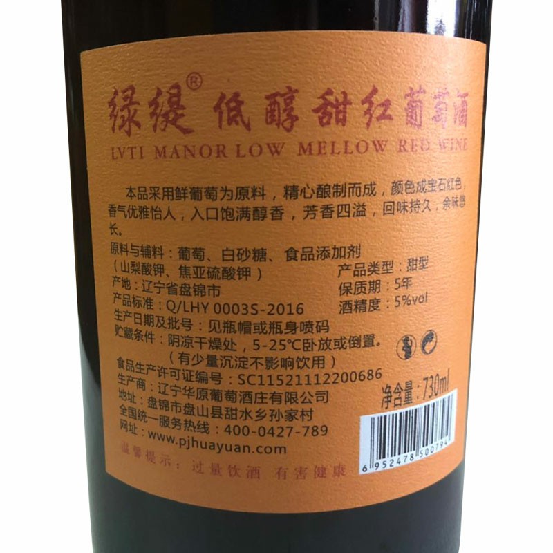 綠坭低醇甜砵酒5度730ML