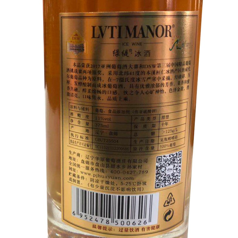 綠靛冰白葡萄酒11度375ML