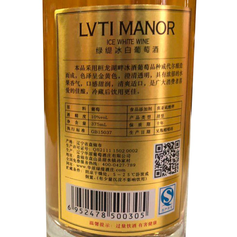 綠靛冰白葡萄酒10度375ML