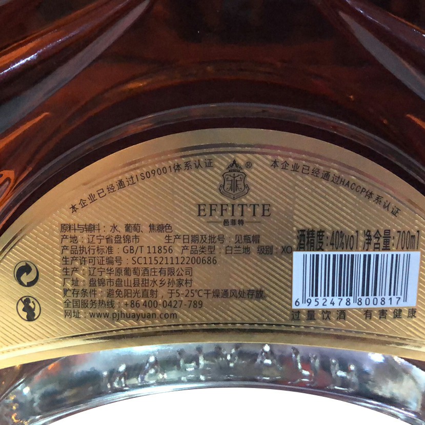 邑菲特白蘭地XO 40度700ML