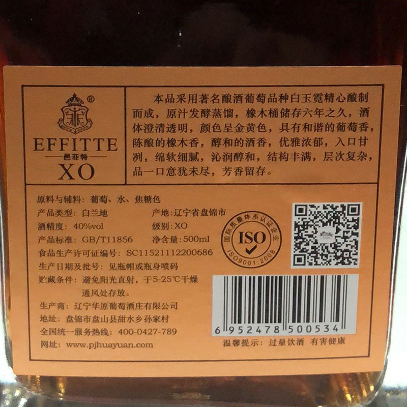 邑菲特白蘭地XO 40度500ML