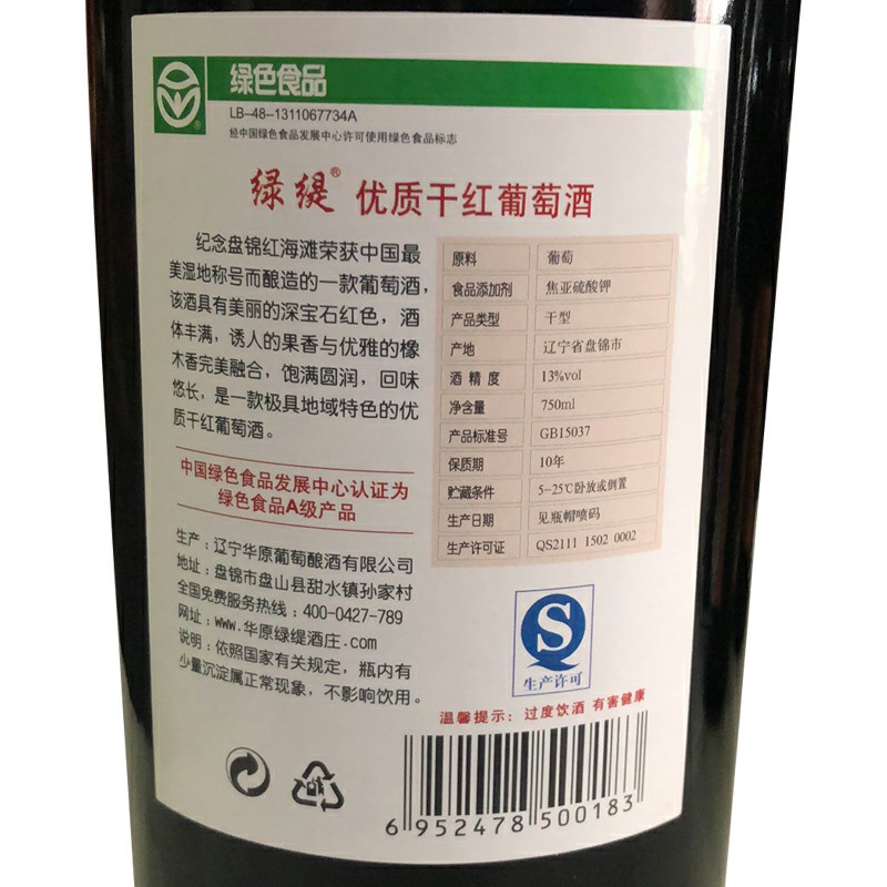 绿缇优质干红葡萄酒 12度 750ML