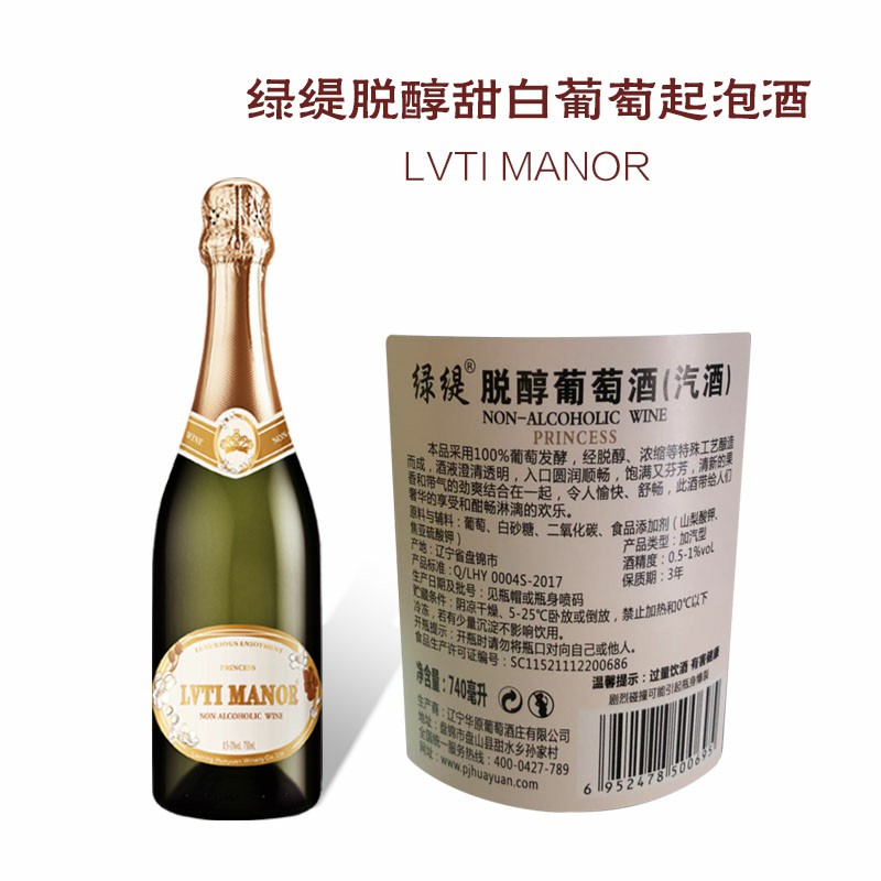 绿缇脱醇起泡葡萄酒 0.5-1度 740ML