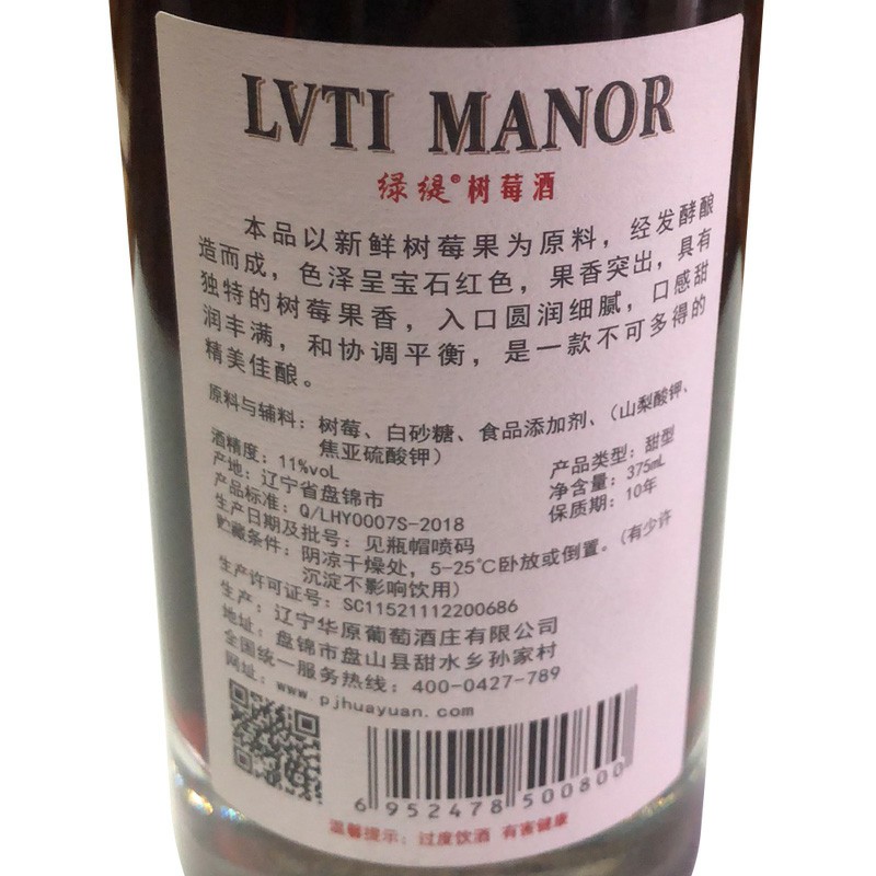 绿缇树莓酒 11度 375ML